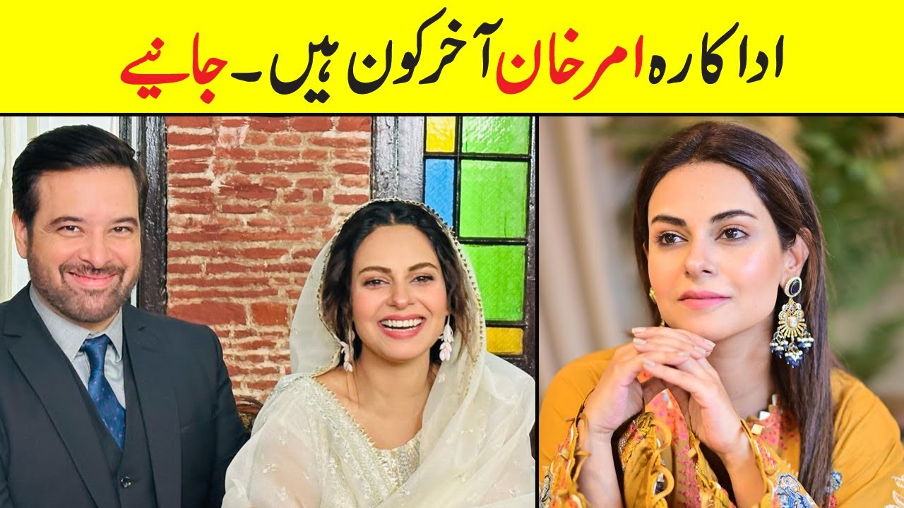 Amar Khan Biography | Family | Age | Affairs | Husband | Mother | Dil e Nadan | Dramas | #amarkhan