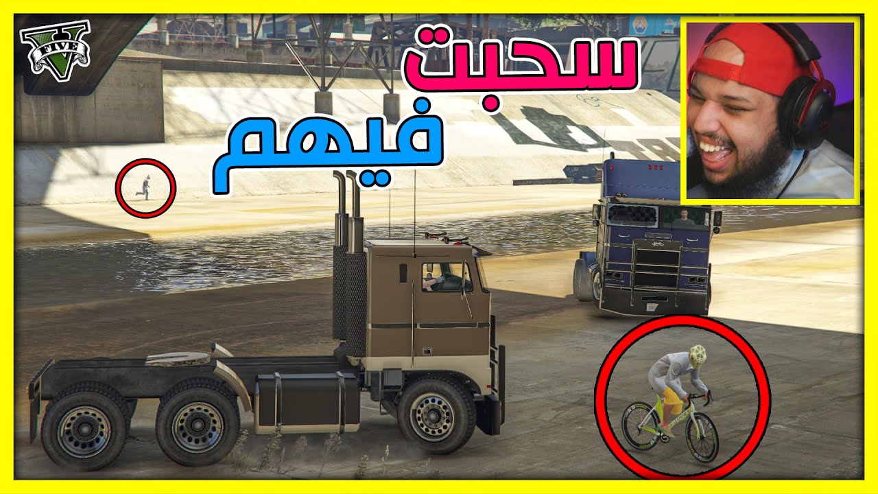 قراند 5 | ما امداه يعطيه المعلومة🤣 مطاردة بين الشاحنات و السياكل 🔥😍| GTA 5 Parkour