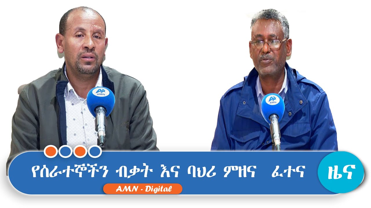የሰራተኞችን ብቃት እና ባህሪ ምዘና  ፈተና