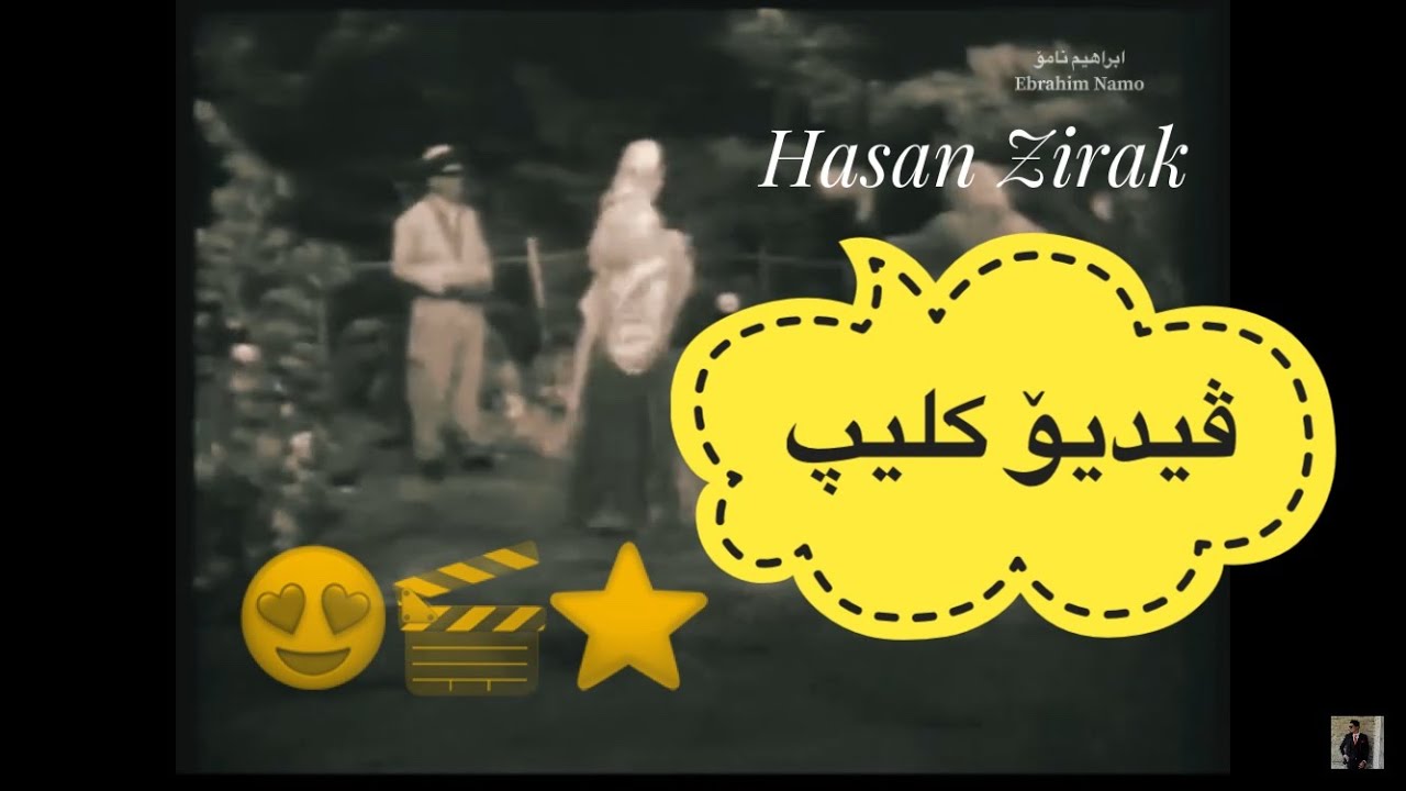 Hasan Zirak - حەسەن زیرەك Video Clip كلیپ