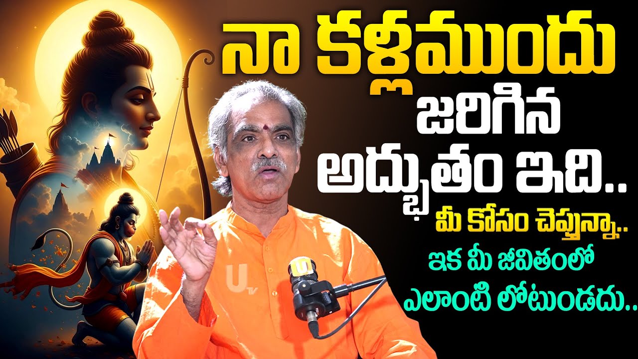 Brahmasri Vaddiparti Padmakar - నా కళ్ళముందు జరిగిన అద్భుతం..! | Nagaraju Interviews | Its UTV