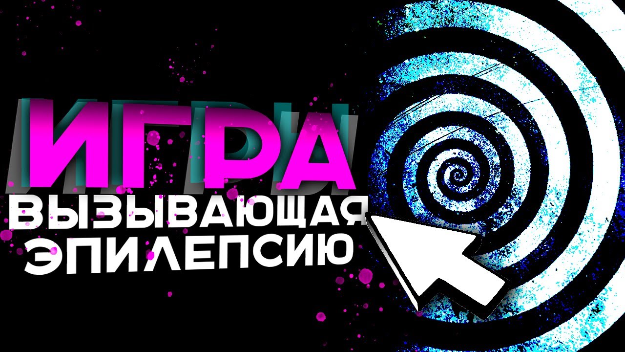 Polybius: Игра, которая вызывала ПРОБЛЕМЫ СО ЗДОРОВЬЕМ