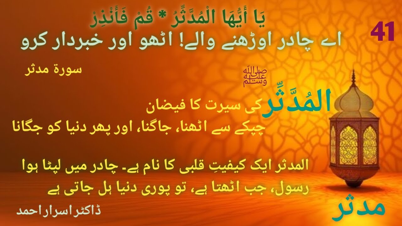 chaak islamic knowledge | Blessings of Islam | Asmaulnabi | مدثر صلی اللہ علیہ وآلہ وسلم |