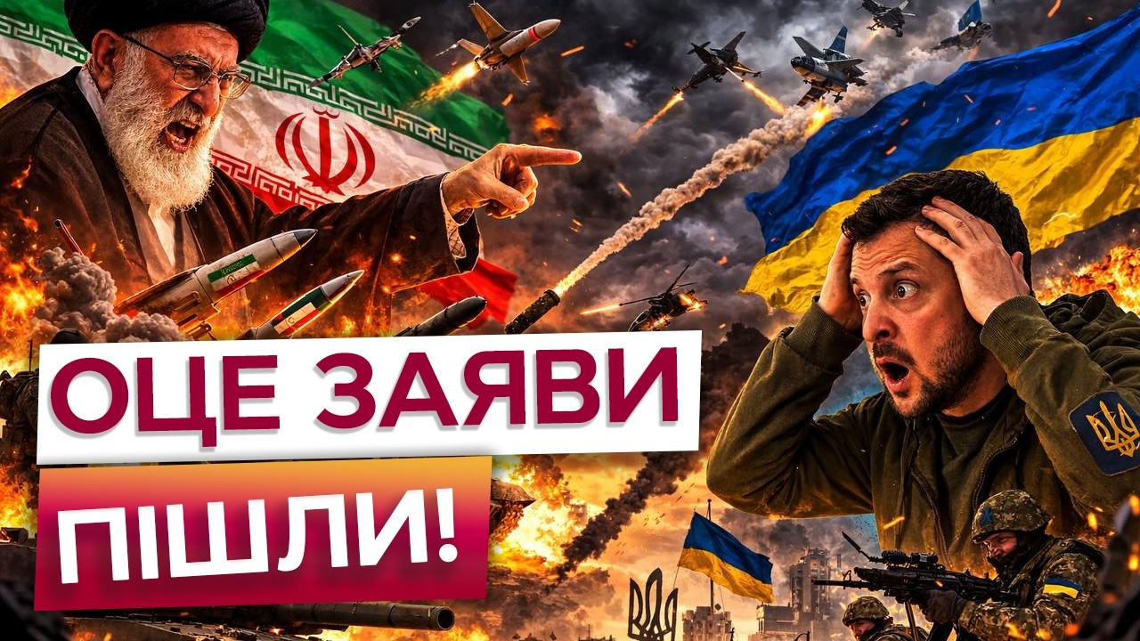 🚨 ТАК ШВИДКО ЦЕ НЕ ЗАКІНЧИТЬСЯ! Іран почав погрожувати УКРАЇНІ ВІЙНОЮ? ОСЬ, до чого це призведе