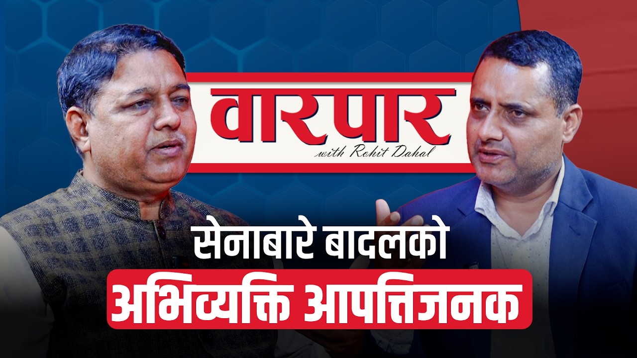 मधेस केन्द्रित दलको औचित्य सकिएको हो ? WARPAR
