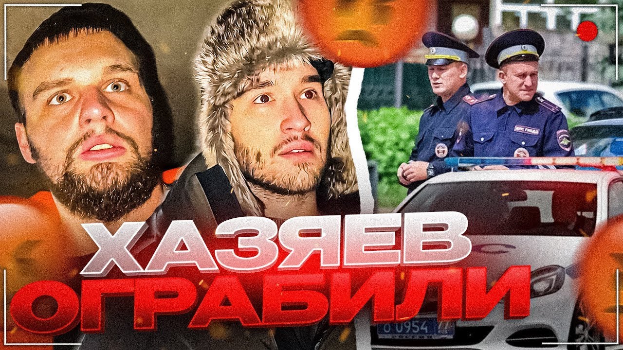 ХАЗЯЕВ ОГРАБИЛИ НА 1.000.000 РУБЛЕЙ | ПОИСК ВОРОВ | Кореш, Данила Горилла, Плохой Поц и Фраме Тамер