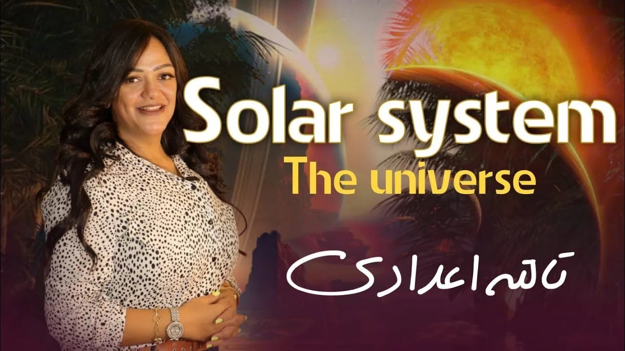 science prep 3 first term unit 3  | universe science prep 3 first term | ساينس تالته اعدادي