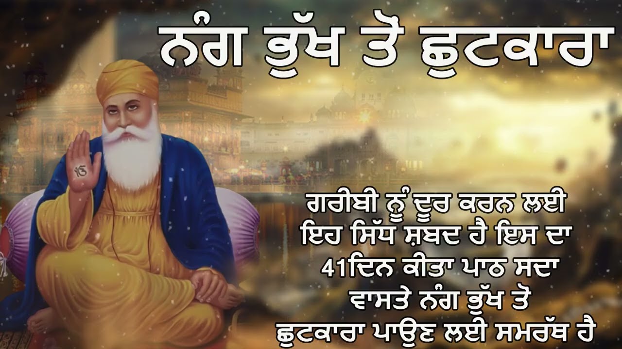 ਨੰਗ ਭੁੱਖ ਤੋਂ ਛੁਟਕਾਰਾ  | dhan dhan baba buda sahib ji 2025