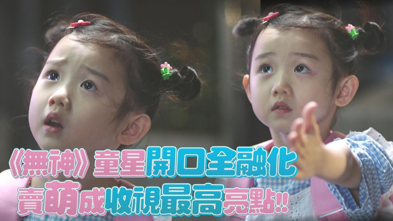 【無神之地不下雨】愛玉妹成收視最亮點 超萌奶音與無辜眼神網民全融化