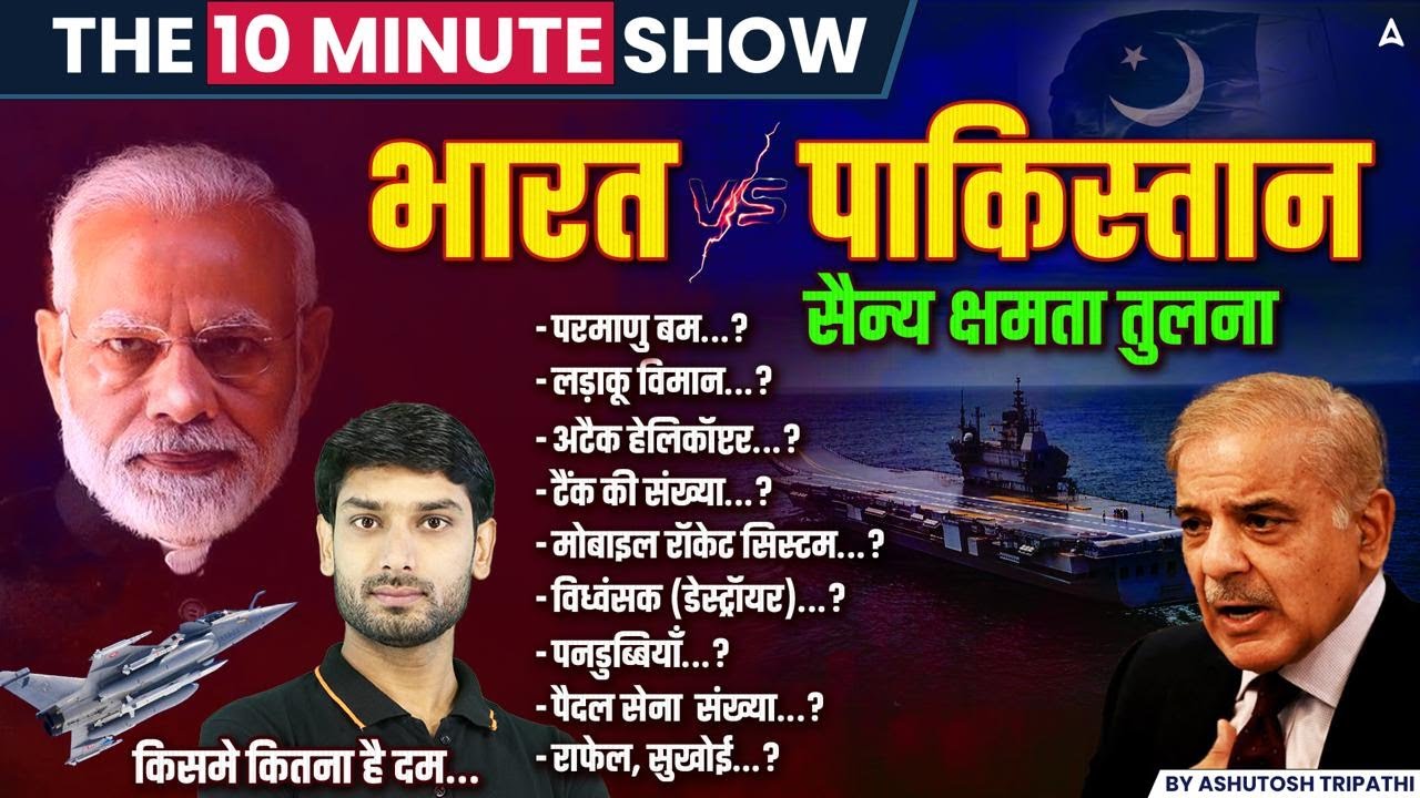 India vs Pakistan Military Comparison | The 10 Minute Show By Ashutosh Sir