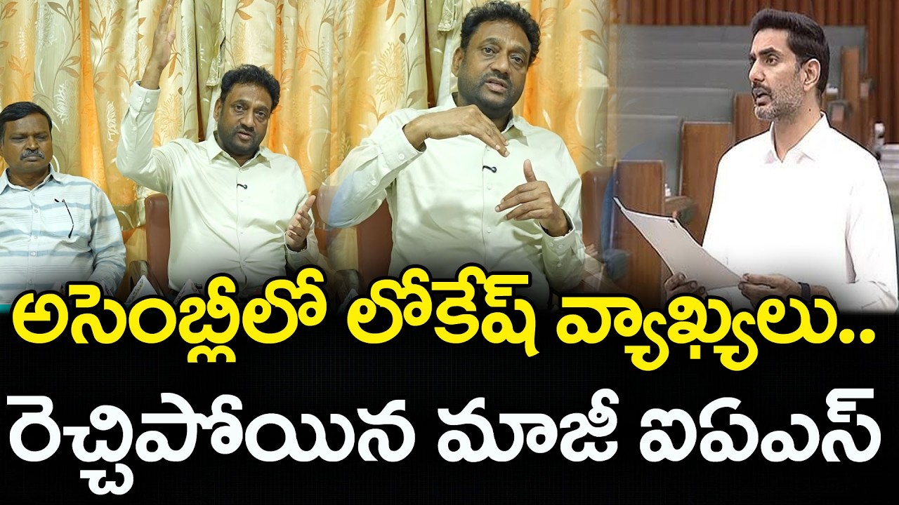 Former IAS Vijay Kumar Fire On Nara Lokesh Comments : PDTV News