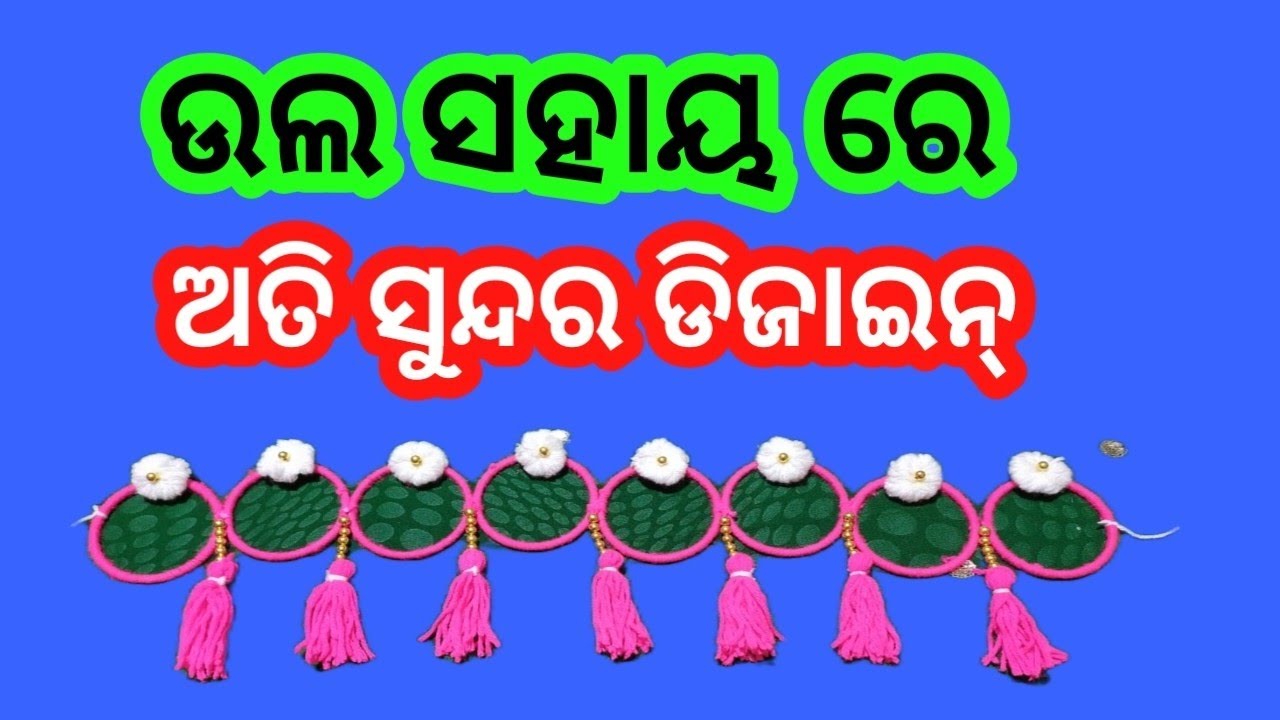 Latest wool design 2026।New Design। Lipsita Creation।Ull Design। Home decoration 