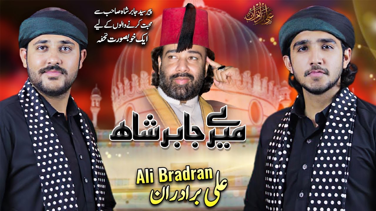 New Manqabat 2021 II Mere Jabir Shah II Ali Bradran II Bhangali Shareef II Studio 12