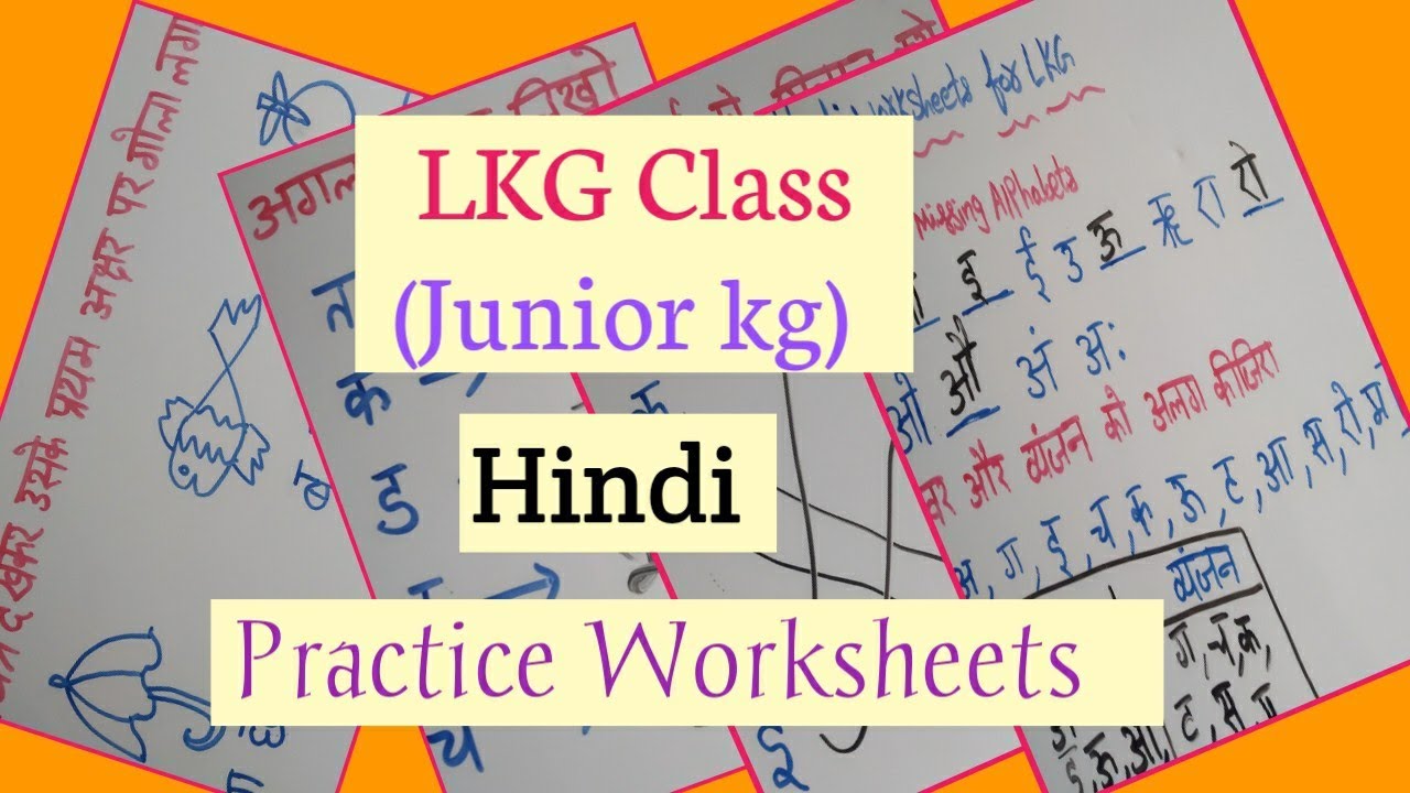 LKG Hindi | LKG Hindi Worksheet | Hindi Worksheet for Junior KG | Junior kg Hindi worksheet