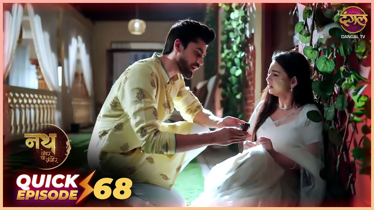 Nath Zevar Ya Zanjeer | Quick Episode 68 | Mahua Aur Shambhu ki kahani | Dangal TV