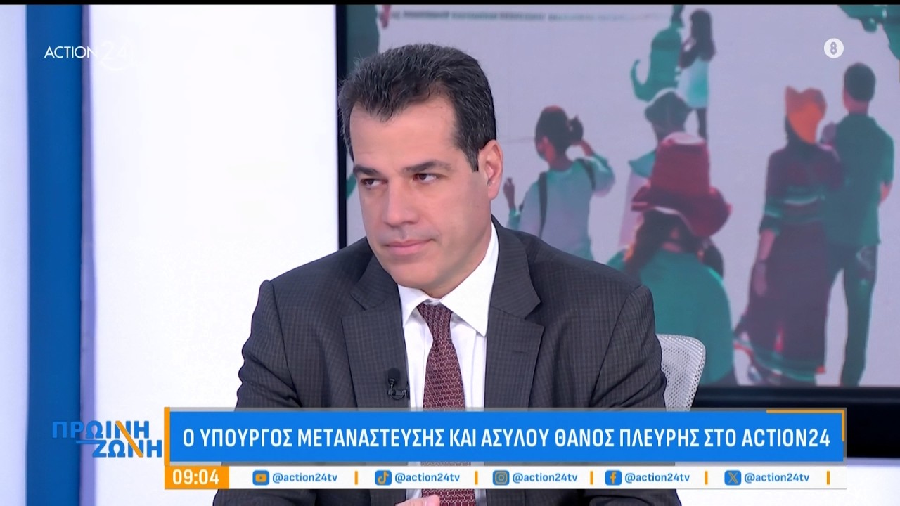 Θάνος Πλεύρης: «Σε περίπτωση που υπάρχει αύξηση μεταναστευτικών ροών θα πάρουμε σκληρά μέτρα»