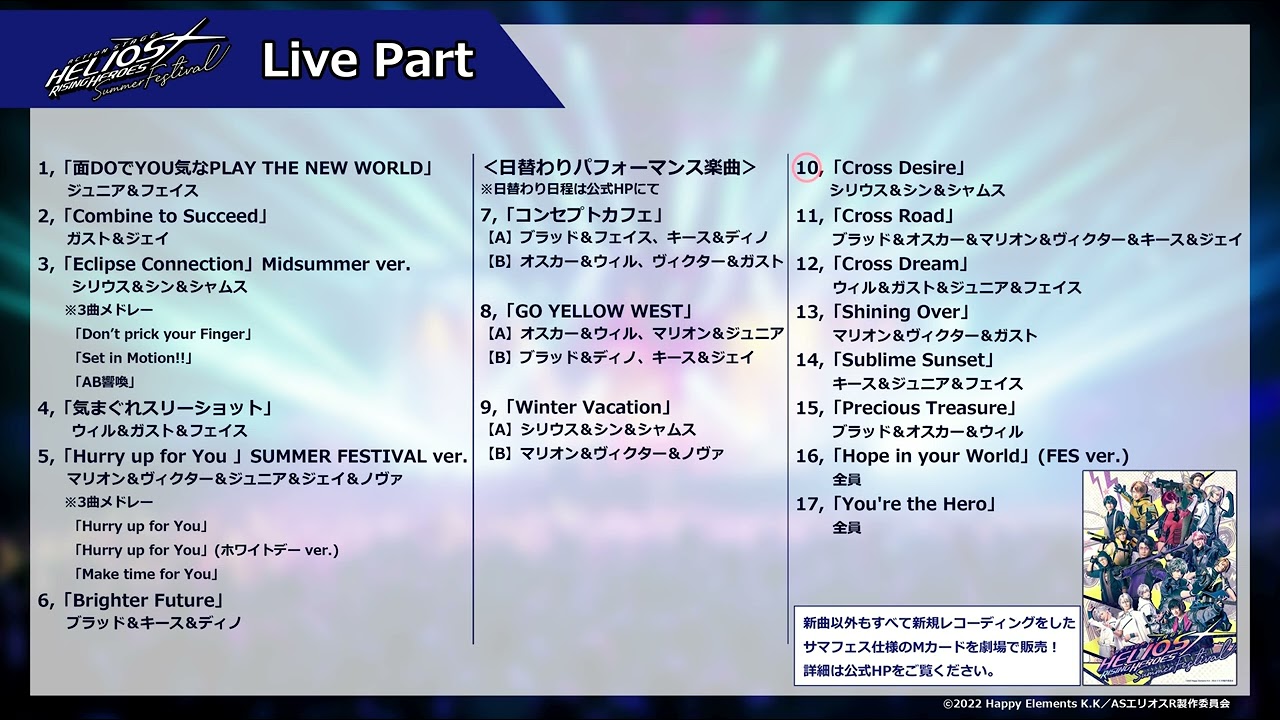 Action Stage「エリオスライジングヒーローズ」-SUMMER FESTIVAL- ライブパート楽曲試聴動画