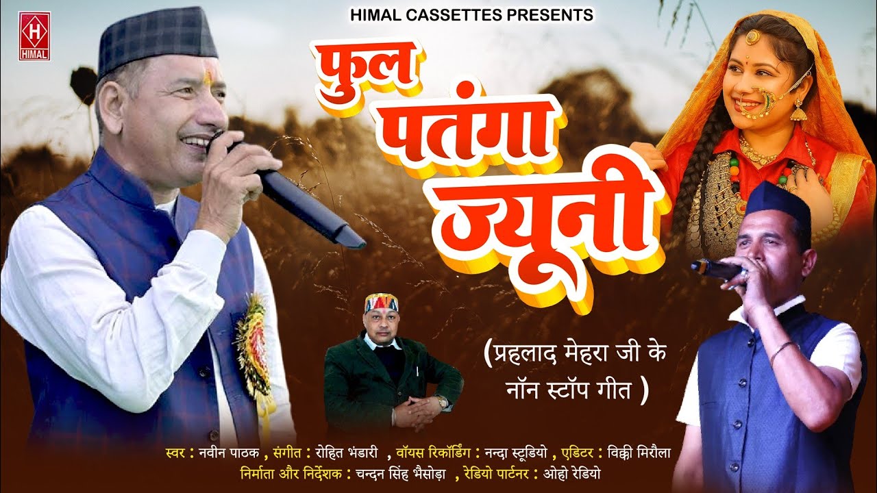 Ful Patanga Jyun | Late Shree Prahlad Mehra Non stop Kumaoni Song | Naveen Pathak | New Pahadi Song
