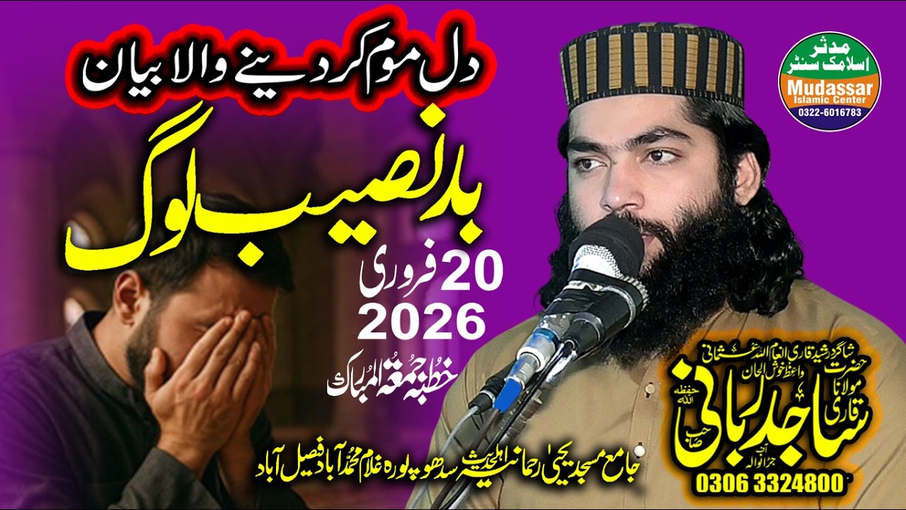 Emotional Bayan By Qari Sajid Rabbani Topic Badnaseeb Log | 20-02-2026
