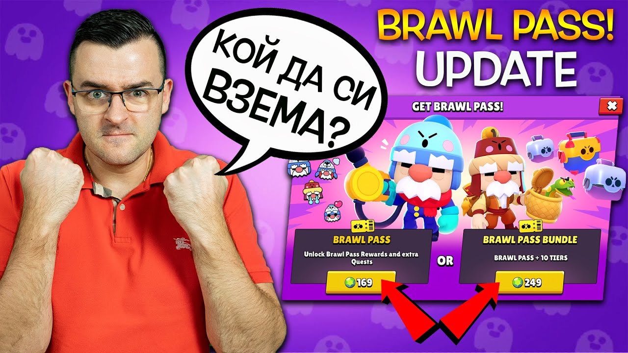 UPDATE-ът е ТУК! Купувам си BRAWL PASS и пробваме новите неща!
