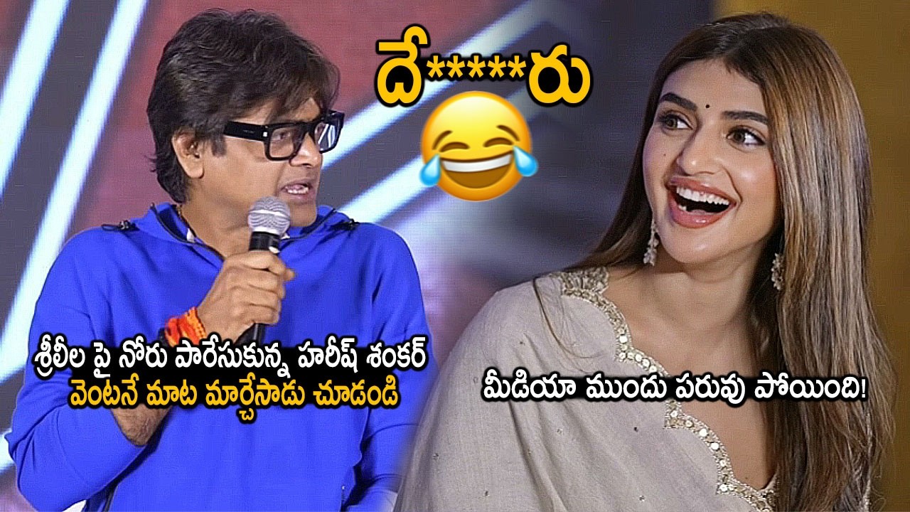 Harish Shankar Tongue Slip On Sreeleela | Shocking Statement On Actress Sreeleela | Ustaad Pressmeet
