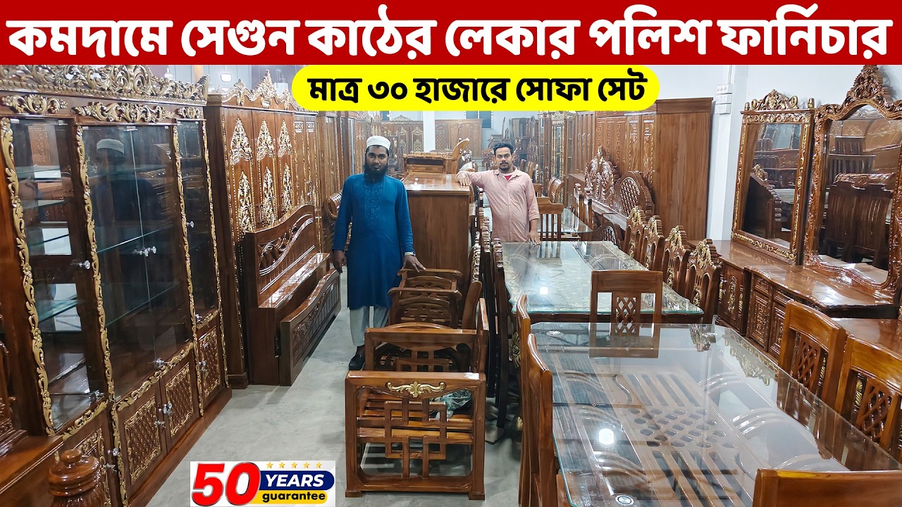 কমদামে চিটাগং সেগুন কাঠের সকল ফার্নিচার। মাত্র ৩০ হাজারে সোফা সেট//Segun Wood Furniture Price in BD