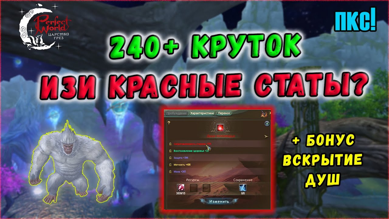 ВЫБИВАЕМ КРАСНЫЕ СТАТЫ НА САПОЖКАХ 🔥 ПКС В PERFECT WORLD
