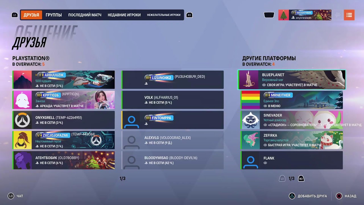 Overwatch2 | PS5 | Рейтинг | Мастер | Танки