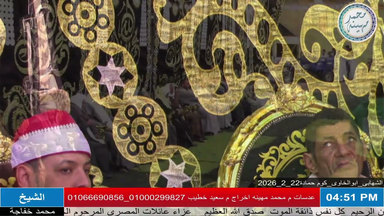 الشيخ محمد أشرف خفاجه | العصر ٢ | عزاء الحاج عبدالونيس المصري | الشهابي _ كوم حمادة _ بحيرة 