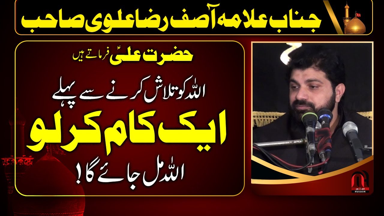 Allama Asif Raza Alvi New 2020 Majlis - How to Search God