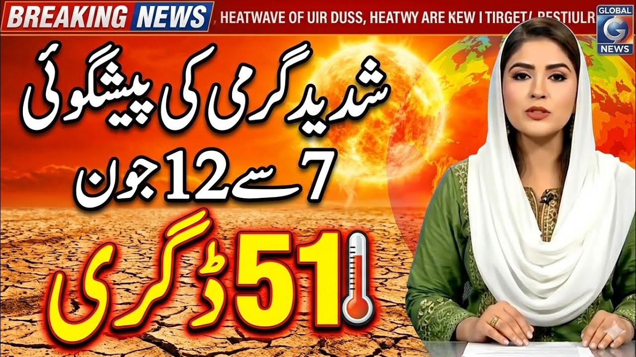 Heatwave alert | hot weather expected 7-12 June | Pakistan weather update 