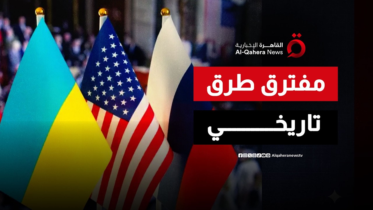 الثلاثي الكبير في جنيف.. هل يوقع بوتين وترامب وزيلينسكي 