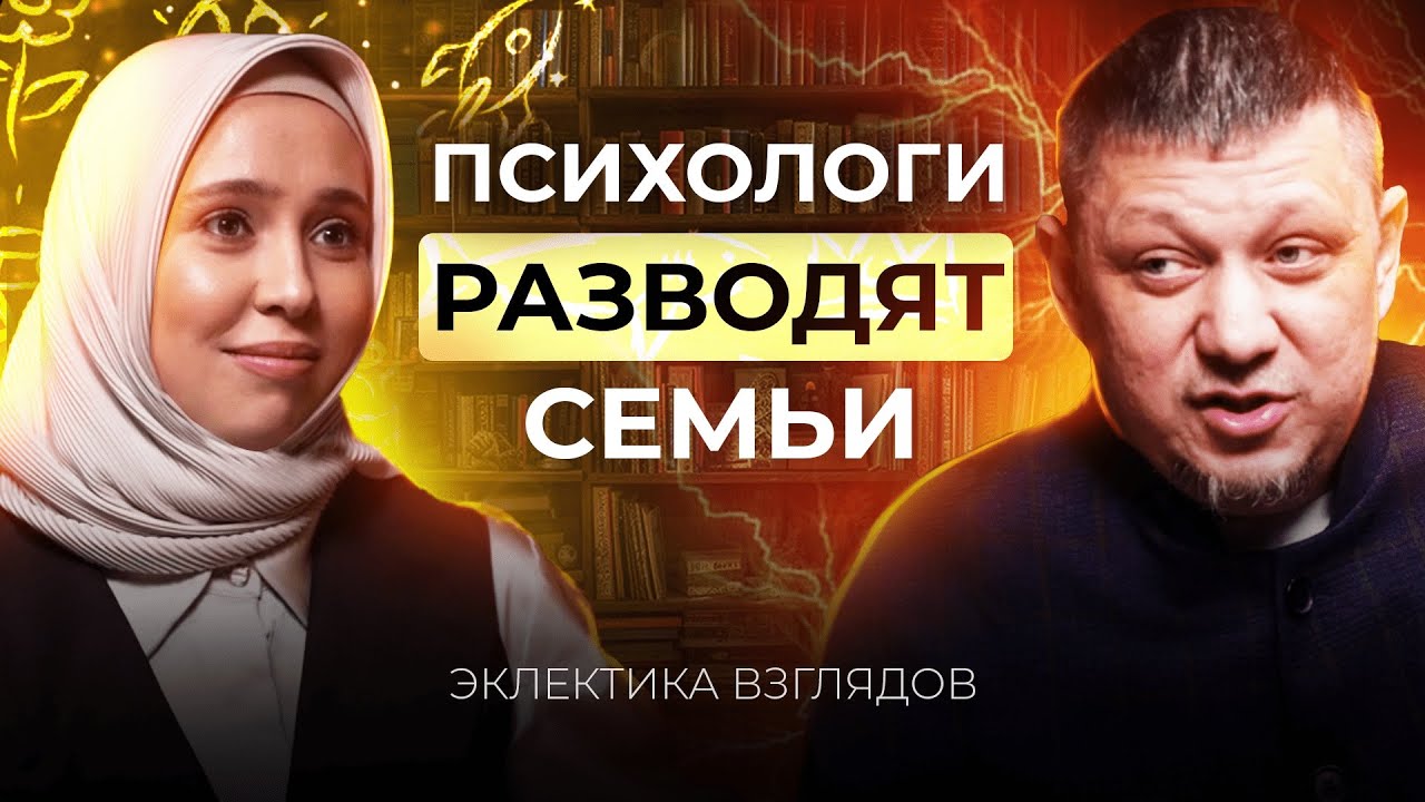 «ПСИХОЛОГИ-СЕКТАНТЫ» - почему мужчины так боятся психологию?