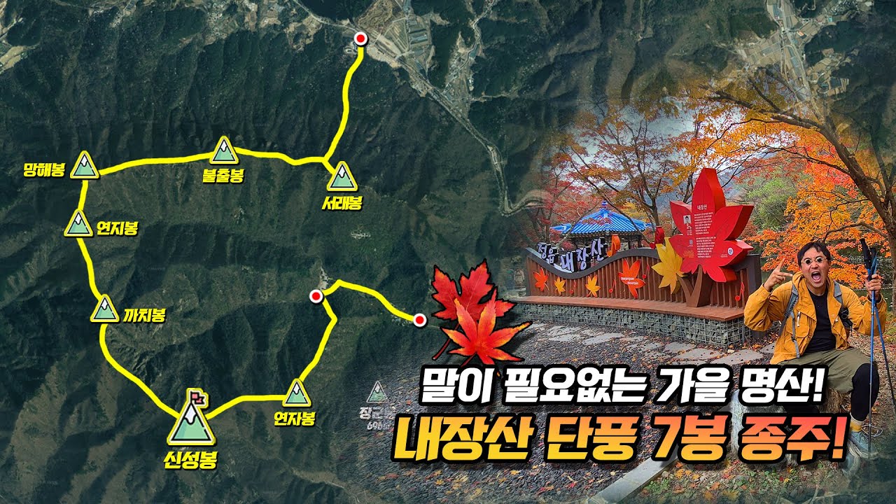 내장산 7봉 종주