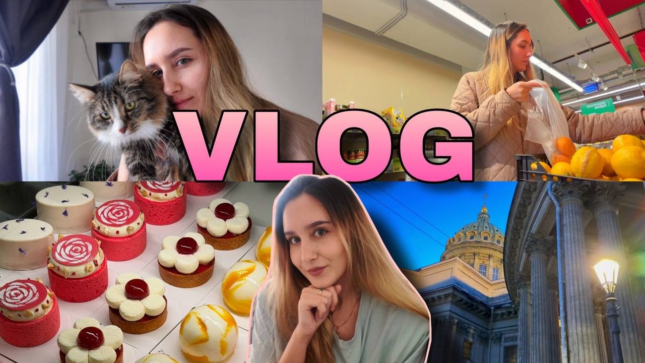 🌸весна в Питере: хотела эстетику, а получила шум дорог // vlog про абьюз/ПП-пирожки и кот ест огурцы