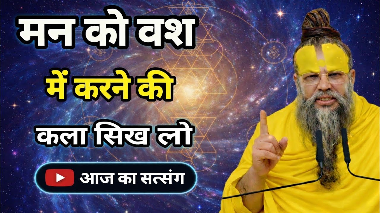 मन को वश में करने की आध्यात्मिक कला सिख लो  | Shri Hit Premanand Ji Maharaj |