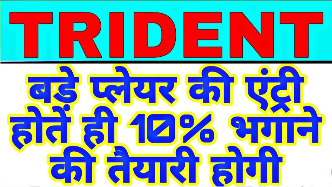 Trident share latest news today | trident share big news | trident share upper circuit  20 March 💥