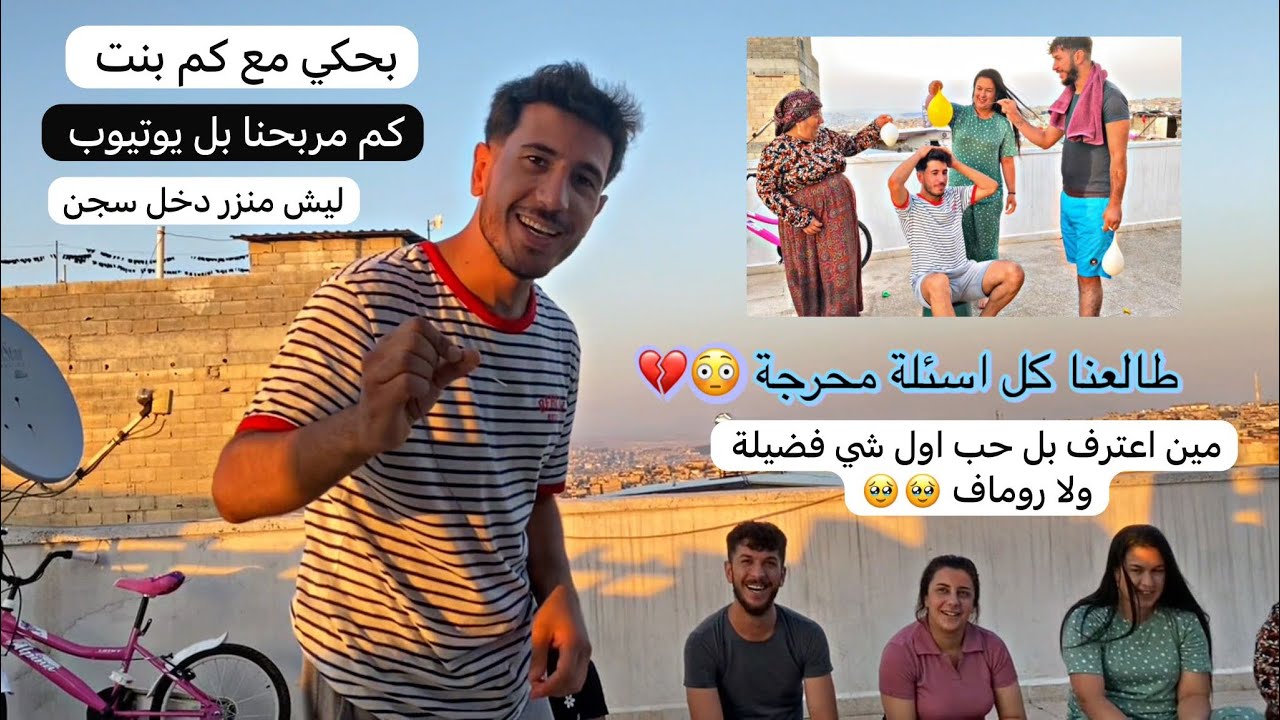 احرجت كل طالعت كل اسرار عيلة 😱