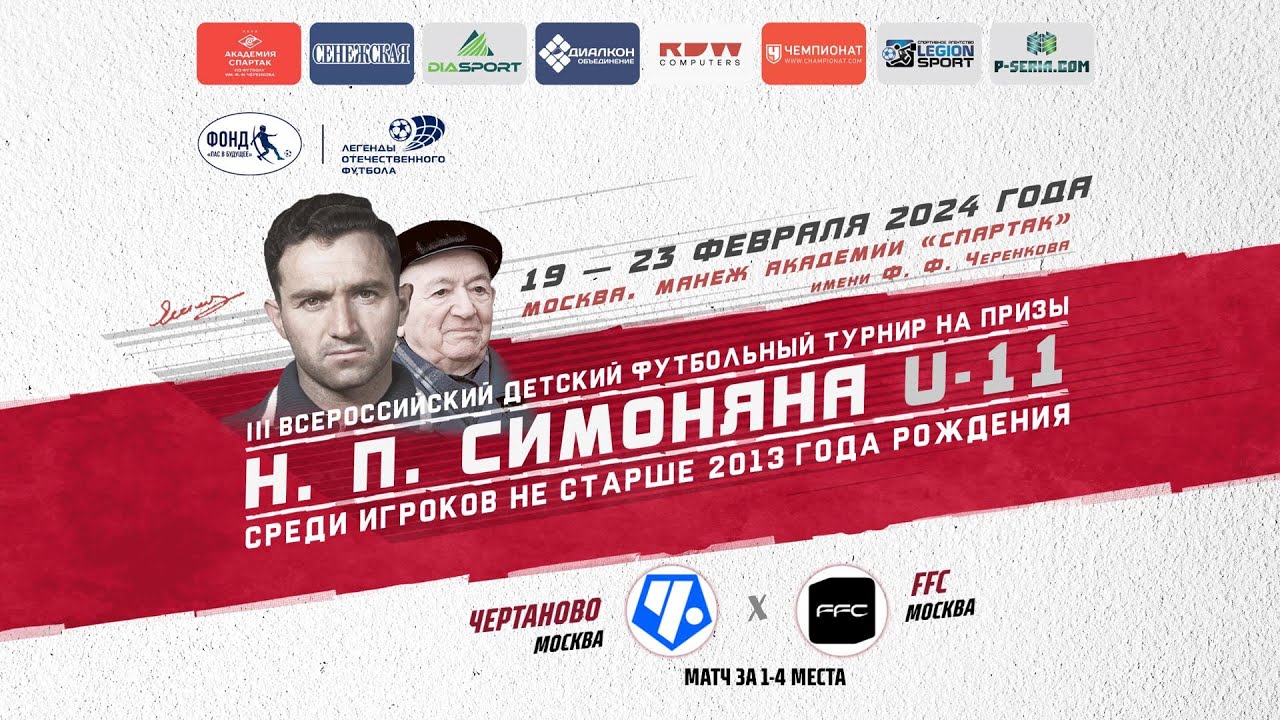 Чертаново Москва - FFC Москва