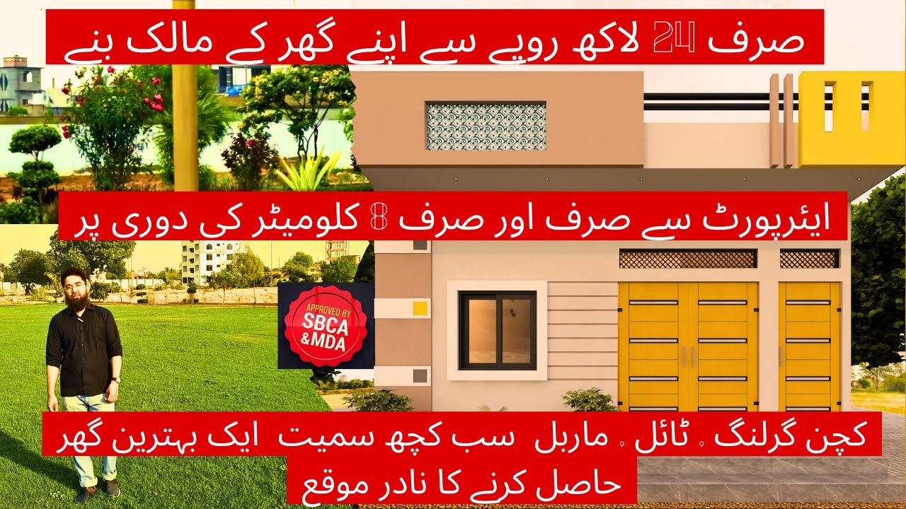 🔥🏡صرف 24 لاکھ روپے سے اپنے گھر کے مالک بنے || ایئرپورٹ سے صرف  8 کلومیٹر کی دوری پر🏡🔥 2805741-0336