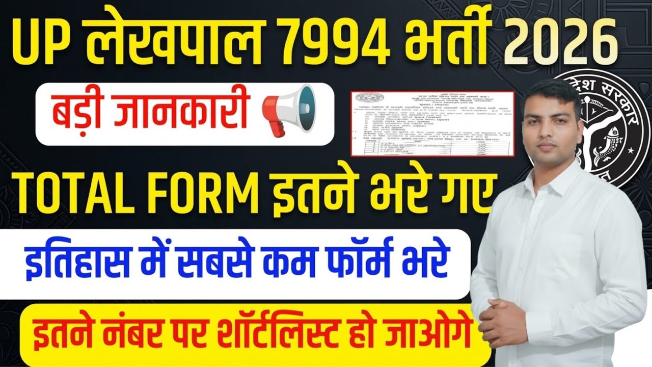 Up Lekhpal Total Form Fill Up 2026|Up Lekhpal New Vacancy Pet Cutoff 2026|Up lekhpal kul Form bhare