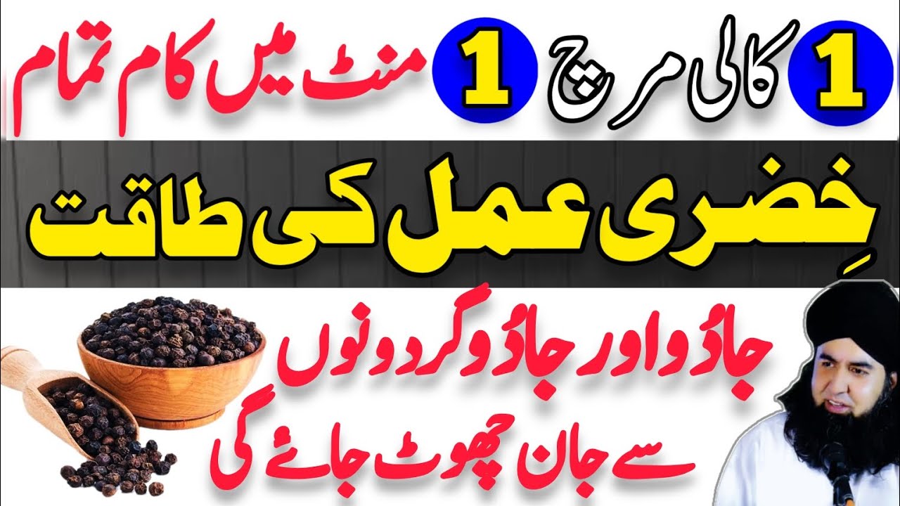 Jadu Aur Jadugar Se Nijat Ka Amal | Khizri Amal Parhne Ka Khas Amal | Dr Hamed Shaafi | TALAASH
