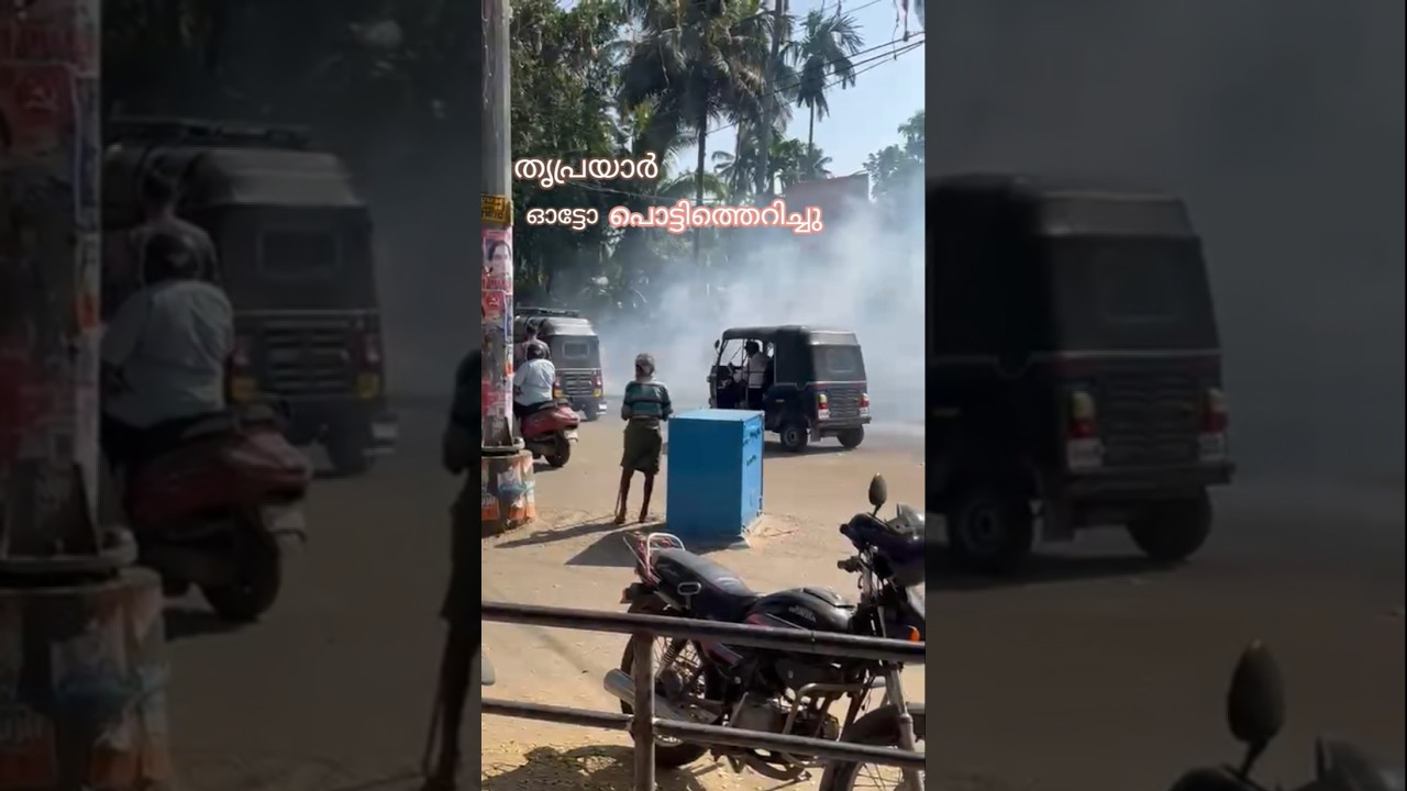 thriprayar auto explosion