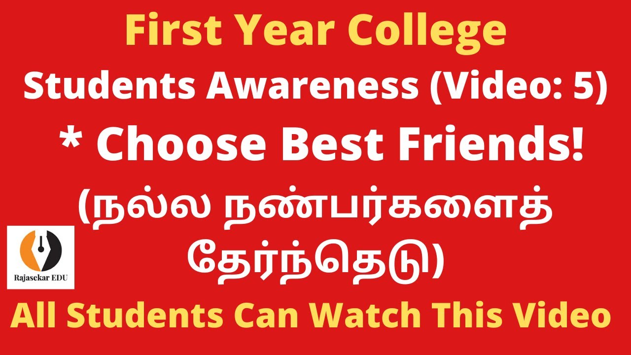 1st Year College Students Awareness| Video-5|Choose Best Friends|நல்ல நண்பர்களைத் தேர்ந்தெடு|TamilBR