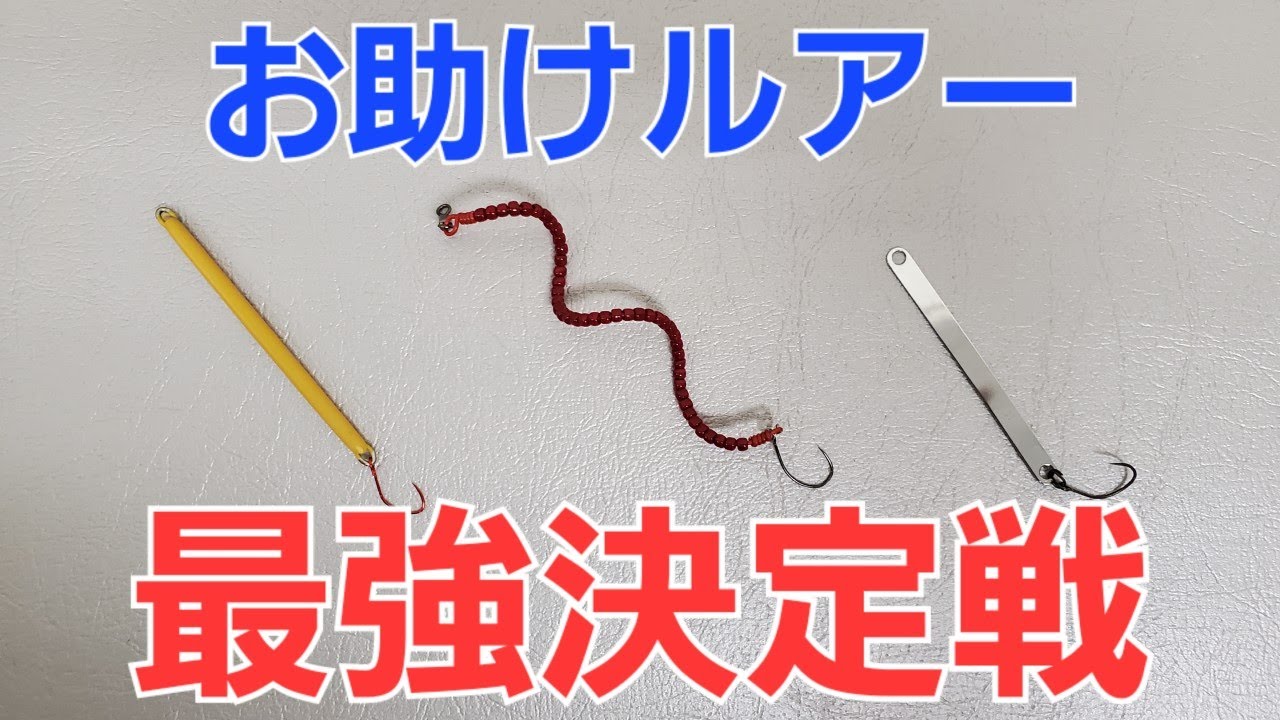 【エリアトラウト】一番釣れるお助けルアーはどれだ！【管理釣り場】