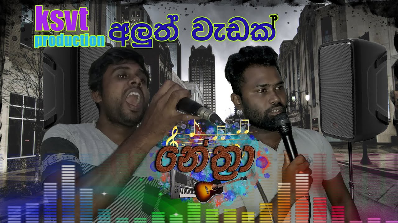 nethra/Aluth sindu/best sinhala song 2022/ksvt production/old sinhala songs/best old hit/new cover