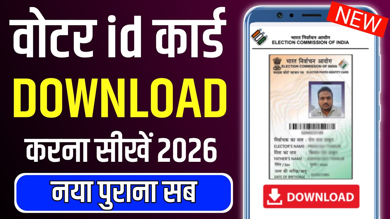 Voter ID Card Kaise Download Karen | Voter Card Kaise Download Karen | Voter ID Card Download Online