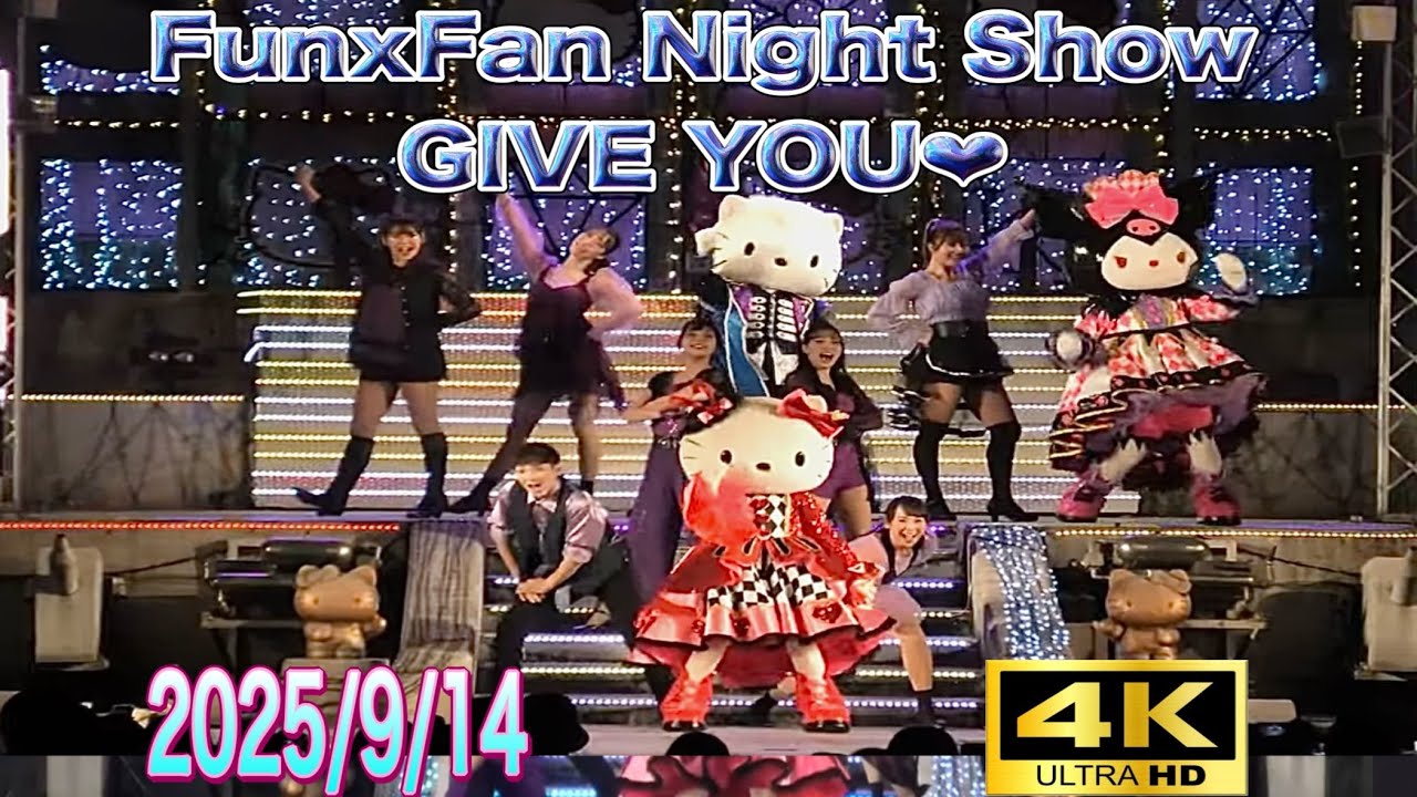 [4K]ﾊｰﾓﾆｰﾗﾝﾄﾞ FunxFan Night Show「GIVE YOU♥」(2025/9/14)