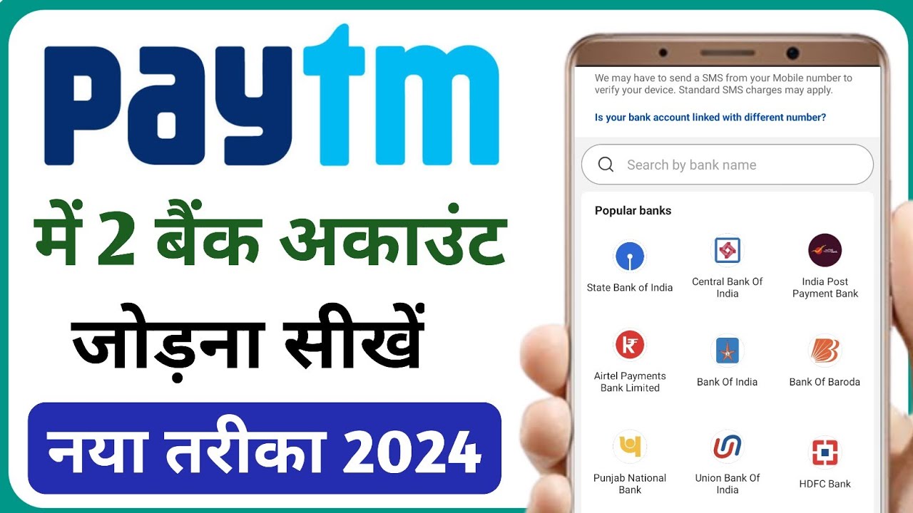 Paytm me 2 bank account kaise jode | how to add second account in paytm | bank link to paytm