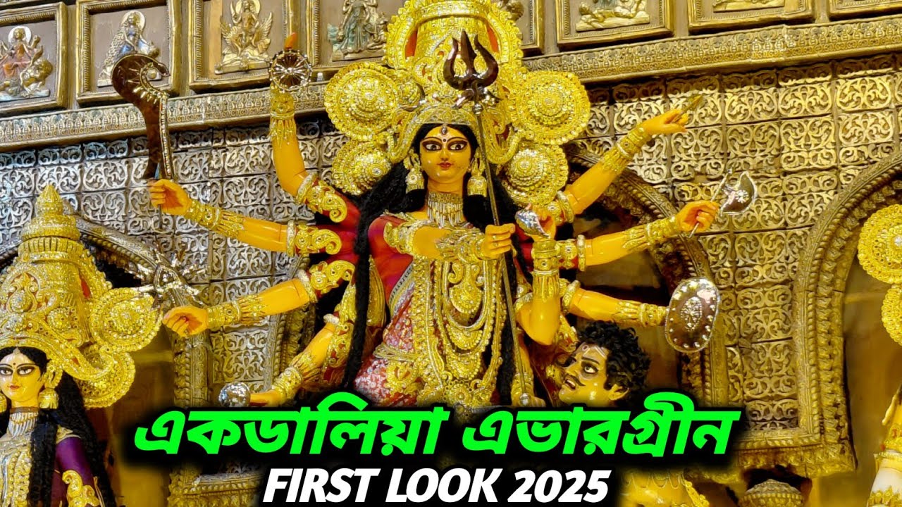 Ekdaliya evergreen first look 2025।Durga puja 2025।Sanatan rudra pal 2025।South Kolkata puja 2025